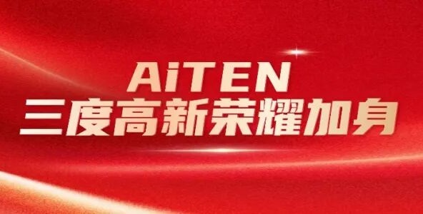 喜报丨milan.com三度高新荣耀加身，创新之路步履不停！